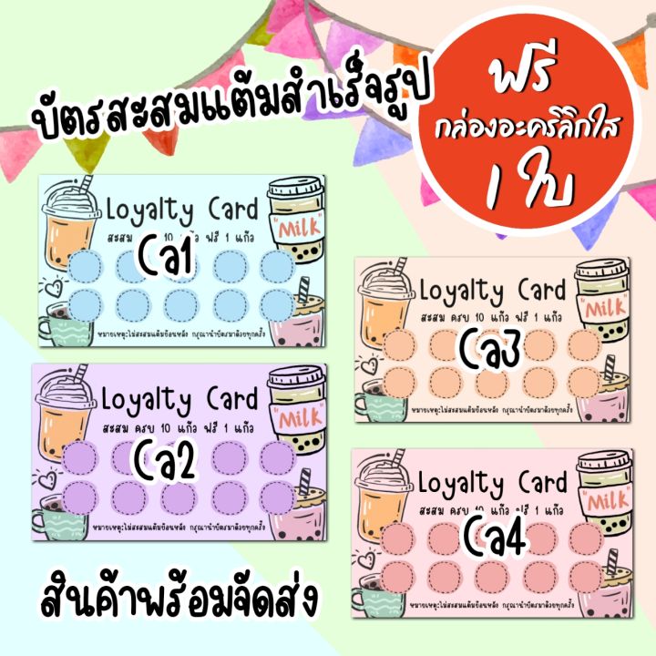 บัตรสะสมแต้มสำเร็จรูปร้านชานมไข่มุก