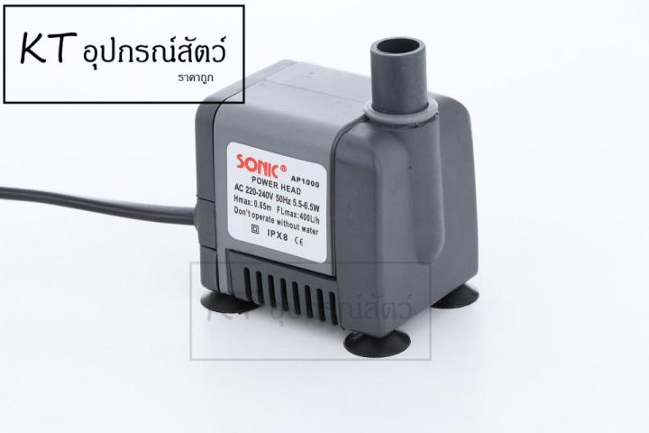 sonic-ap-1000-ปั๊มน้ำ-ตู้ปลา-บ่อปลา-หินกลิ้ง-ปั๊มน้ำขนาดเล็ก