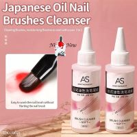 AS Brush Cleaner Soft 60ml.น้ำยาล้างพู่กัน น้ำยาล้างแปรง สูตรผสมออยล์(สูตรมัน)(สินค้าแตก-หักทางร้านไม่รับเปลี่ยน-คืนค่ะ)