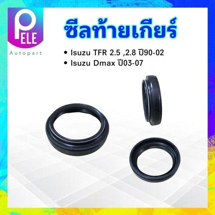 ซีลท้ายเกียร์-isuzu-tfr-2-5-2-8-ปี90-02-dmax-ปี03-07-htcy-38-2-49-2-12-1-nok-ซีลท้ายเกียร์-isuzu