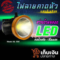 (พร้อมส่ง) หน้าไฟคาดหัวไ ไฟฉาย รุ่น 590 LED 200W ส่องไกลกว่า 500 เมตร ไฟฉายคาดหัว LED กันน้ำ เดินป่า แคมป์ปิ้ง สว่างนาน ส่องไกล มีปลั๊กชาร์จ