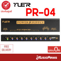YUER PR-04 พาวเวอร์ซัพพลาย Multi-Power Supply รุ่น Yuer PR04 ส่งฟรี +ประกันศูนย์ 1 ปี Music Arms