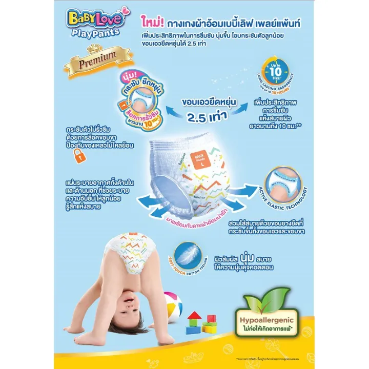 babylove-playpants-premium-เบบี้เลิฟ-กางเกงผ้าอ้อม-เพลย์แพ้น-พรีเมียม-ไซส์s-m-l-xl-xxl-ผ้าอ้อมเด็กสำเร็จรูป-ผ้าอ้อม-ราคาต่อแพ็ค