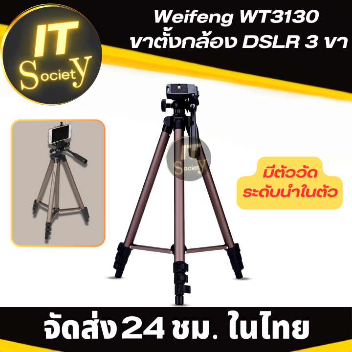 weifeng-wt3130-ขาตั้งกล้อง-dslr-3-ขา-ปรับความสูงได้ถึง-1-2เมตร-สีทอง-ขาตั้งกล้อง-ขาตั้งโทรศัพท์-ที่ตั้งกล้องแบบ-3ขา-ขาตั้งกล้อง3ขา-อุปกรณ์กล้อง