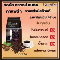 กาแฟดำ รอยัล คราวน์ แบลค กิฟฟารีน Giffarine Royal Crown Black กาแฟสำเร็จรูป ผสมชนิดเกล็ด 30 ซอง