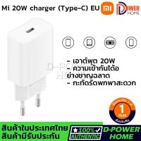 ส่งจากไทย? ประกัน 6 เดือน?Xiaomi 20W Charger Type-C EU Plug เสี่ยวหมี่ หัวชาร์จความเร็วสูง Type-C