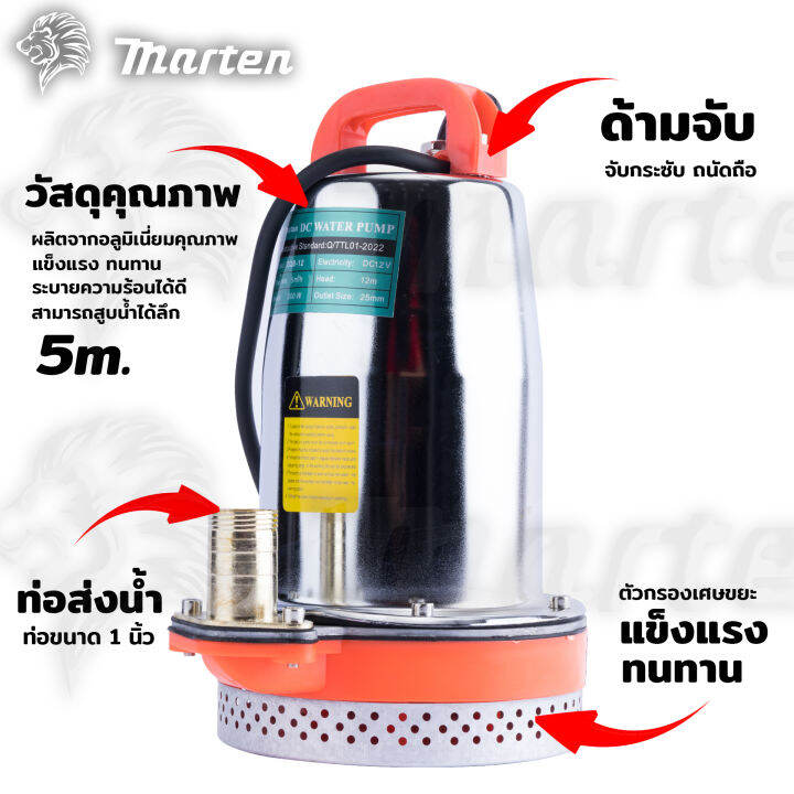 ปั๊มน้ำ-ไดโว่-ปั๊มแช่-ปั๊มจุ่ม-ปั๊มน้ำแบตเตอรี่-marten-12v-300w-dc-solar-pump-marten-ส่งไว