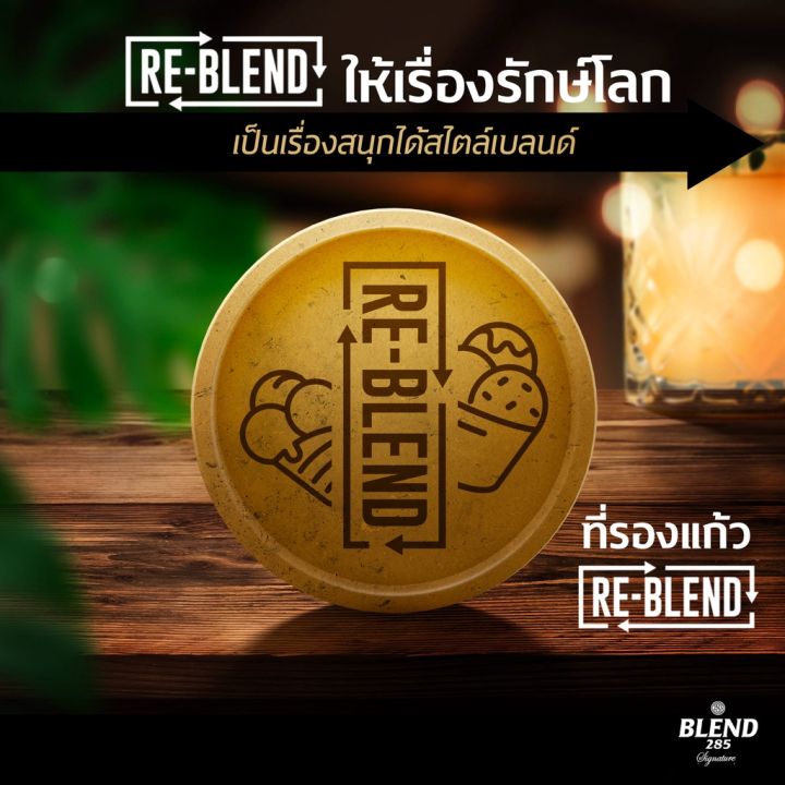 re-blend-coaster-ที่รองแก้วหลากสไตล์