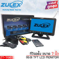 จอทีวีตั้งขนาด 7นิ้ว ZULEX รุ่นZT-719Bใช้จูนค่าจานดาวเทียม ดูกล้องวงจรปิด งานกลางแจ้ง จอติดรถยนต์ รถเข็นขายของ ติดรถยนต์