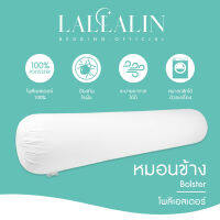 LALLALIN หมอนข้าง โพลีเอสเตอร์ 100%  หุ้มด้วยผ้าไมโครไฟเบอร์ ป้องกันไรฝุ่น นุ่มสบาย  ซักเครื่องได้ คุณภาพดี