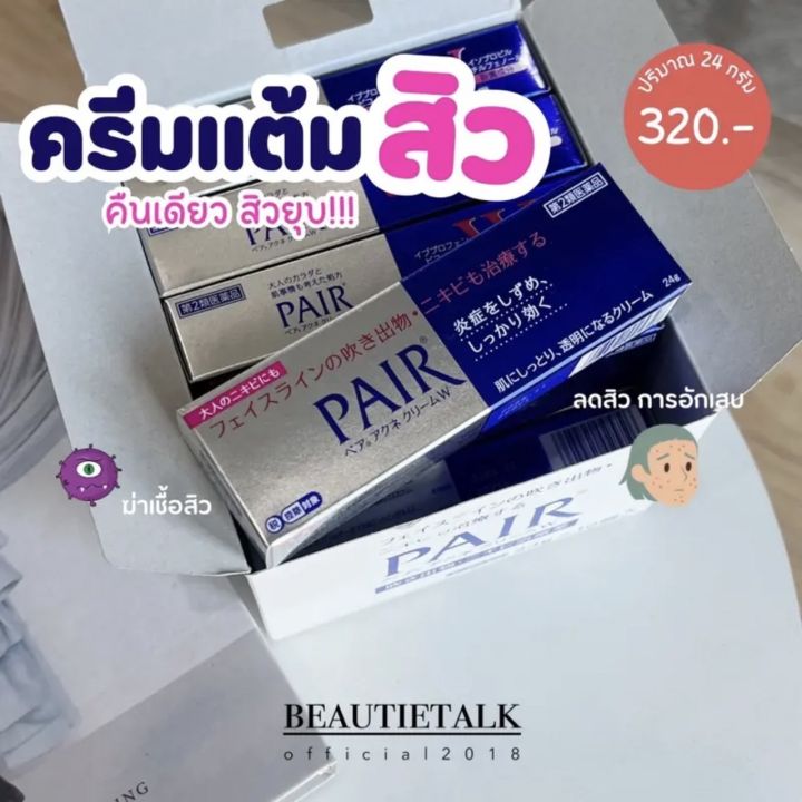 ของแท้ ส่งไว ครีมแต้มสิว lion pair acne cream W 24 g