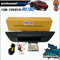 !!พร้อมส่ง สินค้าขายดี!!กล้องมองหลัง TOYOTA REVO สีดำ กล้องถอยหลัง พร้อม มือจับ ฝาเปิดท้าย +สายไฟตรงรุ่น สายY socket สำหรับใช้กับจอเดิมในรถ