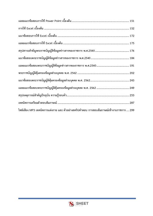 แนวข้อสอบ-เจ้าพนักงานสรรพากรปฏิบัติงาน-กรมสรรพากร-66