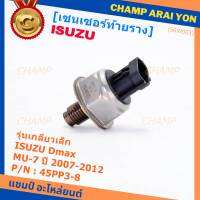 ***ราคาพิเศษ***ของใหม่แท้ Isuzu เซนเซอร์ท้ายราง รุ่นเกลียวเล็ก Isuzu Dmax,Mu-7  ปี 2007-2012 (8-98181616-0/8-98181616-0/45PP3-8) (พร้อมจัดส่ง)