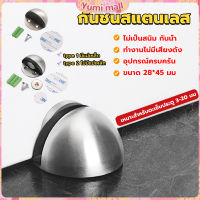 Yumi กันชนประตูสแตนเลส แบบหนา ทนทาน ทั้งแบบมีแม่เหล็กและไม่มีแม่เหล็ก Stainless steel doorstop