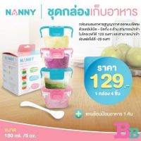 Babyboom S5-N170 กล่องอาหารสำหรับเด็ก 5 ออนซ์ 4 กล่อง พร้อม ช้อน 1 คัน แบรนด์ Nanny แนนนี่ กล่องอาหาร กล่องเก็บอาหาร