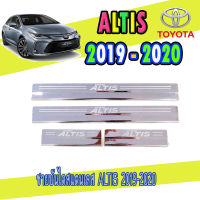 ชายบันไดสแตนเลส ALTIS 2019-2020