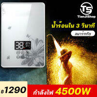 Tianji เครื่องทำน้ำอุ่น ขนาด 6500 วัตต์  เครื่องทำน้ำอุ่นทันที ระบบควบคุมอุณหภูมิคงที่  ELECTRIC WATER SHOWER 6500W