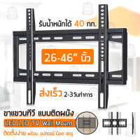 ขาแขวนทีวี 26 - 46 นิ้ว ที่ยึดทีวี ที่แขวนทีวี ขาแขวนยึดทีวี ขายึดทีวี - Full Motion Plasma LCD LED TV Wall Mount Flat Screen Panel Bracket 22 26 32 37 42 46