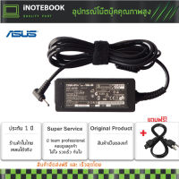 Asus Adapter 45W อะแดปเตอร์ 19V 2.37A หัวขนาด 2.3*0.7 mm