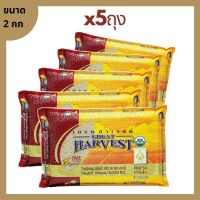 ข้าวกล้องหอมมะลิอินทรีย์ (Organic Hommali Brown Rice) ตรา เกรท ฮาเวสต์ ขนาด 2 กก จำนวน 5 ถุง ข้าวกล้อง ข้าวออร์แกนิค ข้าวกล้องมะลิ หอม นุ่ม อร่อย