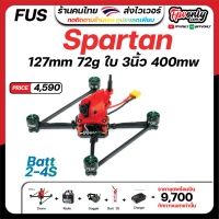 FUS Spartan v4 400mw 72g F411 25a 2-4S fpv racing โดรนซิ่ง อุปกรณ์โดรน Drone