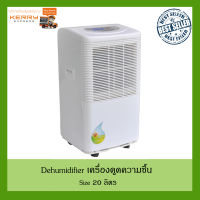 เครื่องลดความชื้น เครื่องดูดความชื้น 20L/D Home Dehumidifier with 40%-80%Rh Adjusted Humidity เครื่องดูดความชื้นห้อง