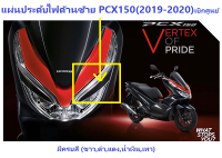 แผ่นประดับไฟหน้าด้านซ้าย มีครบสี สำหรับรถมอเตอร์ไซต์รุ่น PCX150 (2019-2020) ชุดสี PCX150 ชุดสี PCX150 เบิกศูนย์แท้ อะไหล่แท้ Honda 100% (อย่าลืมกดเลือกสีก่อนสั่งซื้อ)