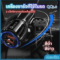 Reviln Car Chargerหัวชาร์จในรถ QC 3.0 Car charger Adapter 2 พอร์ตการชาร์จ Car charger