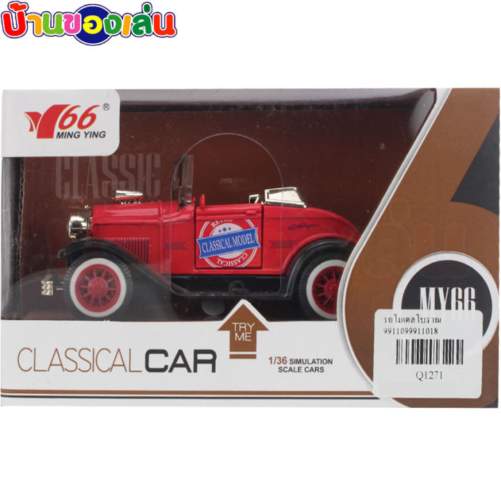 cfdtoy-โมเดล-โมเดลรถ-รถเหล็ก-รถโบราณ-classical-car-model-ขนาด1-36-มีเสียง-q1271