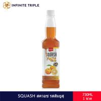 Aroma น้ำผลไม้ เข้มข้น SQUASH สควอซ รสส้ม ยูสุ (Yuzu) (730 ml.)