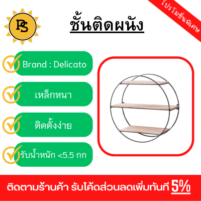 PS - DELICATO ชั้นติดผนัง รุ่น SANTIR-09 ขนาด 50x50x19 ซม. สีดำ