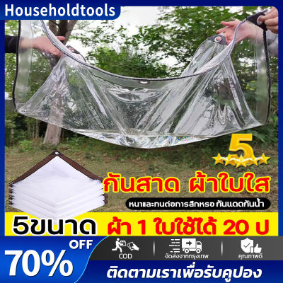 【Bangkok】ผ้าปิดข้างใสริมสี ผ้ายางใสปิดข้างเต็นท์พับ กันฝน กันน้ำ กันฝน ผ้ายางใสกันฝน พลาสติกใส pvcหนา ขนาด 2x4 หลา  สำหรับ ทำกันสาด หลังคา กันน้ำ กันฝน กันแดด คลุมของ ผ้าใส ผ้าใบกันฝน ผ้าใบกันแดดฝน ผ้ายางกันแดดฝน ผ้าเต้นกันฝน พลาสติกกันฝน ผ้ายางใสกันฝน