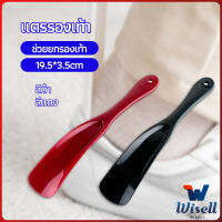 Wisell นักยกรองเท้ามืออาชีพ แตรรองเท้า ลิฟท์รองเท้า professional shoe lifter