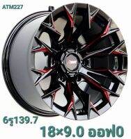 ล้อแม็กใหม่ - ATM227 - งาน Atomic - สีขลิบแดง - ขอบ18 x 9.0 x 9.0 x 6รู139.7 - ET0/0 - ส่งฟรี Kerry Express- รบกวนสอบถามทางแชทก่อนคลิกสั่งซื้อ