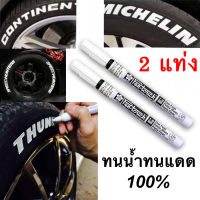 SAKURA PEN TOUCH ปากกามาร์คเกอร์ ปากกาเขียนเหล็ก ปากกาเขียนยาง สีขาว จำนวน 2 ด้าม 1.0 mm