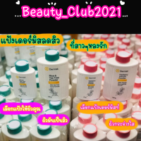 แป้งเดอมิส ขนาด 50ml. 100ml. สินค้าพร้อมส่งค่ะ