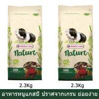 อาหารหนูแกสบี้ หนูแก๊สบี้ วิตามินสูง ย่อยง่าย 2.3กก. (2ถุง) Versele-Laga Cavia Guinea Pigs Food Grain-Free 2.3kg (2bags)