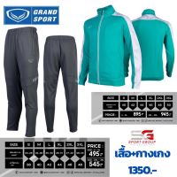 Grand Sport SET  แกรนด์สปอร์ตกางเกงวอร์ม-เสื้อวอร์ม  รหัสสินค้า : 006-379/016-379