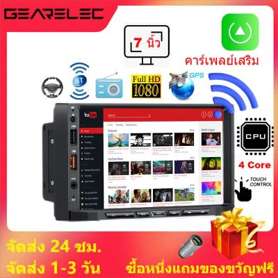 GEARELEC 7003 7 นิ้ว Android 11 2GB RAM 32GB ROM เครื่องเสียงรถยนต์ (อุปกรณ์เสริม Carplay) บลูทูธ WiFi ระบบนำทาง GPS อินพุต AUX RDS FM วิทยุติดรถยนต์ Android พร้อมหน้าจอ IPS