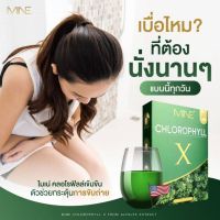 MINE Chlorophyll X คลอโรฟิลล์เอ็กซ์ คลอโรฟิลล์มายมิ้น 1 กล่อง มี 5 ซอง ( 1 กล่อง)