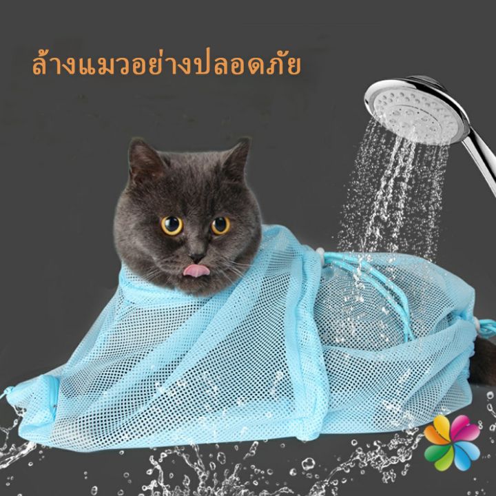 md-ถุงตาข่ายอาบน้ำแมว-ถุงตัดเล็บแมว-ถุงอาบน้ำแมว-พร้อมส่ง-ถุงฉีดยาแมว-แคะหูแมว-อเนกประสงค์-cat-bath-bag