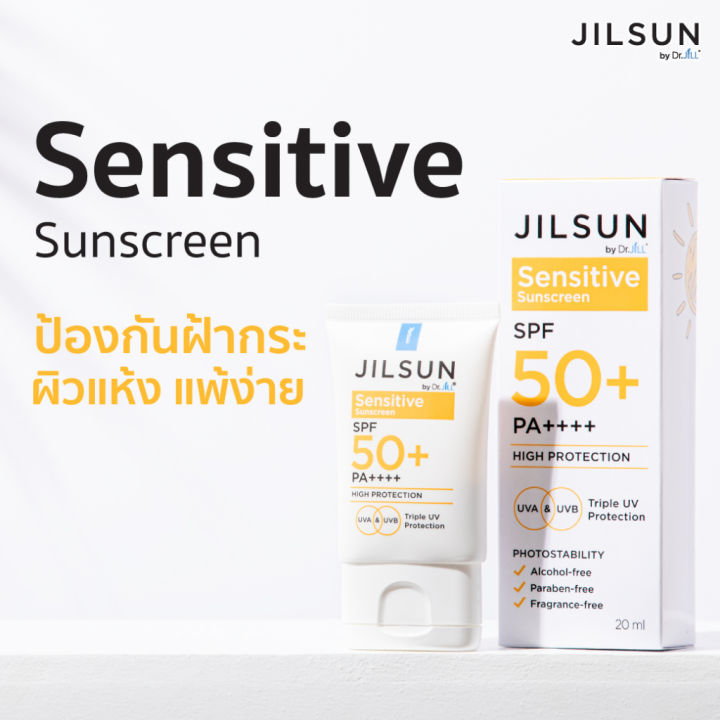 jilsun-by-dr-jill-sensitive-sunscreen-spf50-pa-20ml-ครีมกันแดดสูตรผิวแพ้ง่าย-ครีมกันแดดสูตรผิวแพ้ง่าย