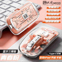 พร้อมส่ง M133 เมาส์สามโหมดบลูทูธไร้สายแบบโปร่งใสปิดเสียงเมาส์สากลสำหรับแล็ปท็อปเดสก์ท็อปแบบชาร์จไฟได้