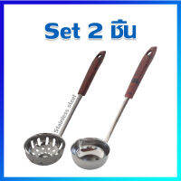 กระบวย ทัพพีชาบู ทัพพีสุกี้ ที่ตักน้ำจิ้ม กระบวยสแตนเลส กระบวยตักซุป / เซต 2 ชิ้น (แบบเรียบและมีรู) - Soup Laddle / Shabu Hot Pot Soup Spoon Ladle / Set 2 pcs