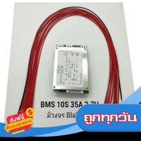 ⚫️ส่งฟรี  BMS 10S 35A 18650 3.7V Li-ion 36V  โมดูล PCB BMS บอร์ดป้องกันโมดูล มีวงจรบาลานซ์ Balance version ส่งจากกรุงเทพ