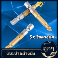 【ลดสุดใจ】5Pcs 1/4 PH2 PHILLIPS ไขควง Cross ไขควงแม่เหล็กบิต50Mm Hex Shank