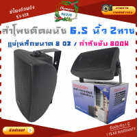 323BROTHER ELECTRIC ตู้ลำโพงพร้อมขาติดผนัง 6.5 นิ้ว รุ่น65B 1คู่ตู้ลำโพงแขวน ลำโพงติดผนัง ร้านอาหาร ห้องคาราโอเกะ ประชาสัมพันธ์ ห้องประชุม