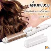 พร้อมส่ง steaming curl เครื่องหนีบผม ม้วนลอน 2 in 1 คละสี เครื่องหนีบผม เครื่องม้วนลอน หนีบตรง ม้วนลอน เครื่องหนีบพกพา เครื่องหนีบมินิ