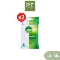 (แพ็ค 2) Dettol Antibactiria Wet Wipe ทิชชู่เปียก 10ชิ้น/แพ็ค เดทตอล